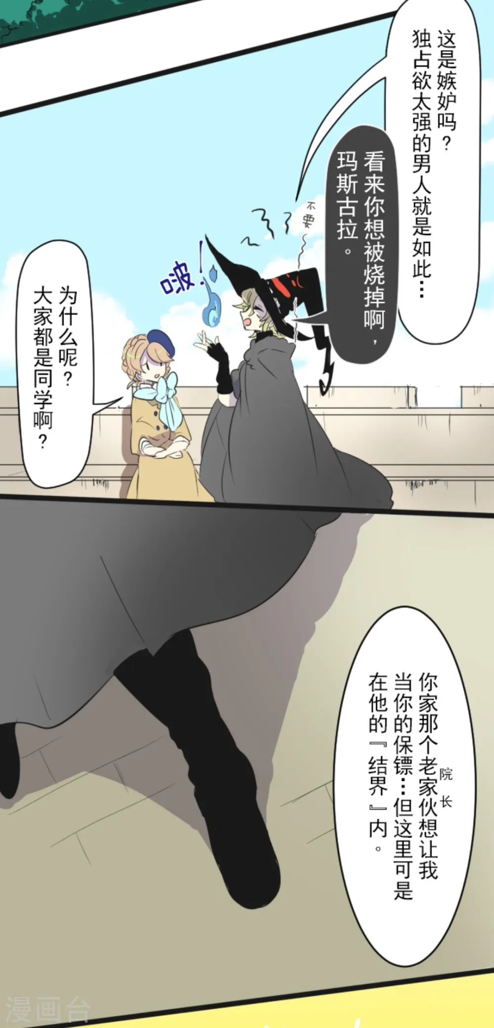 第5话 1-A班 第29页