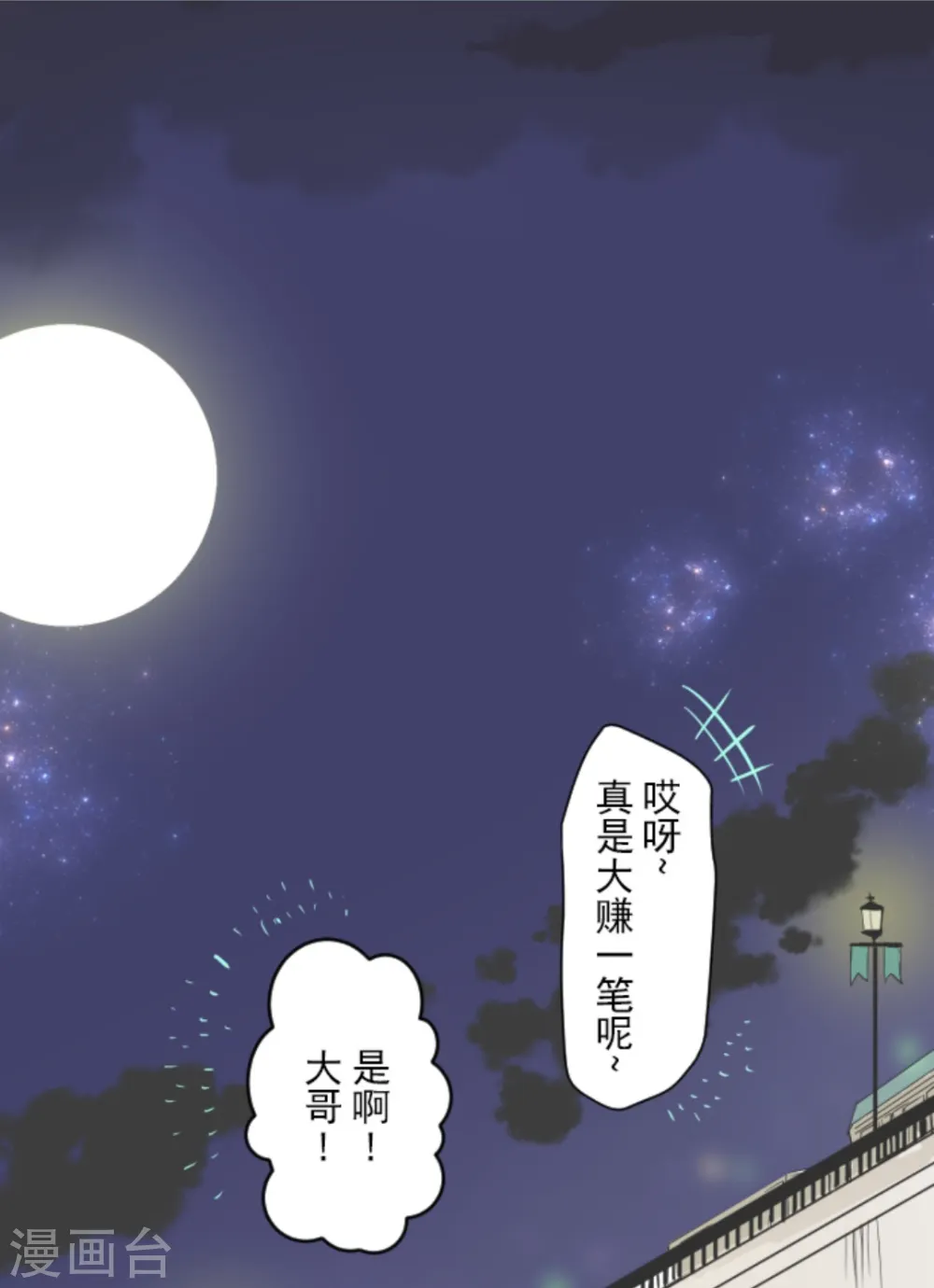 第6话 情报 第3页