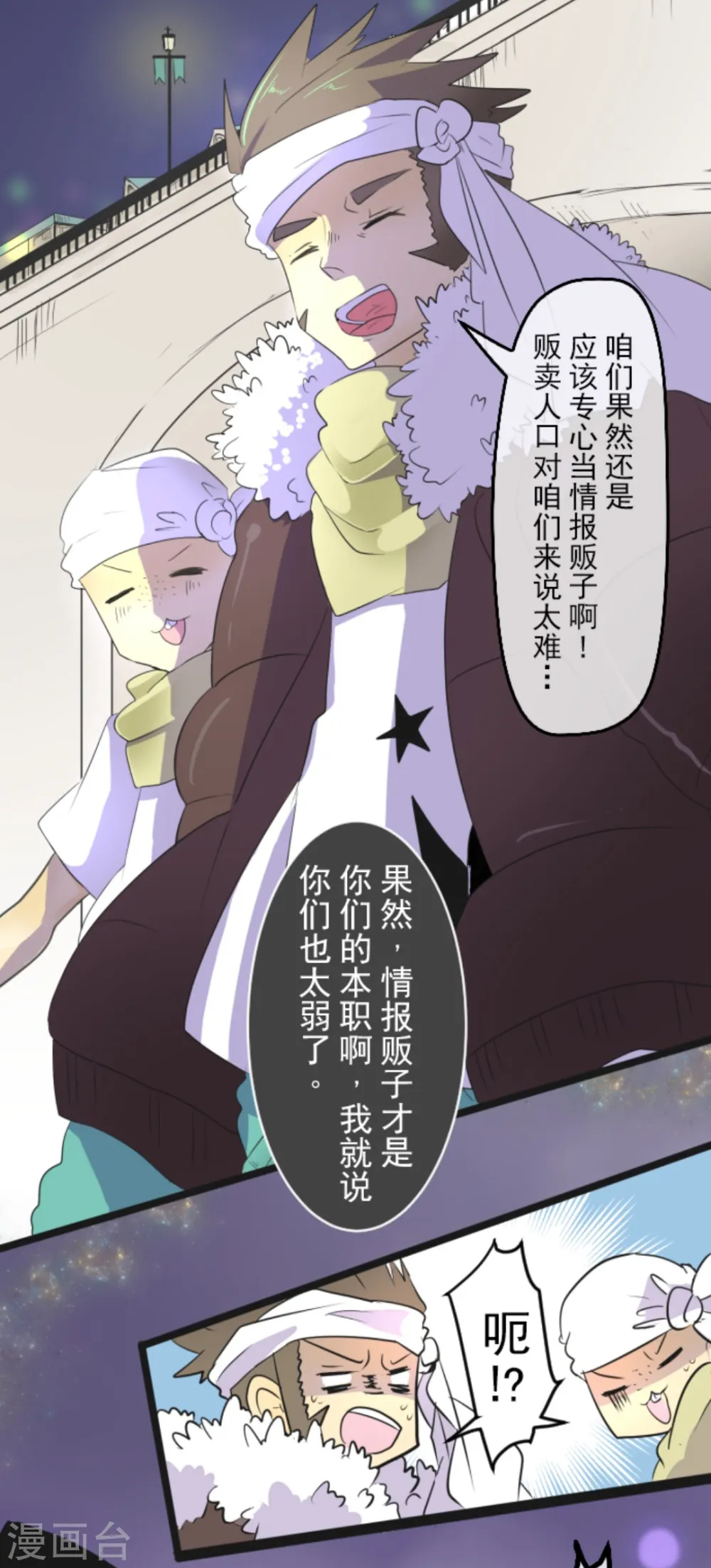 第6话 情报 第4页