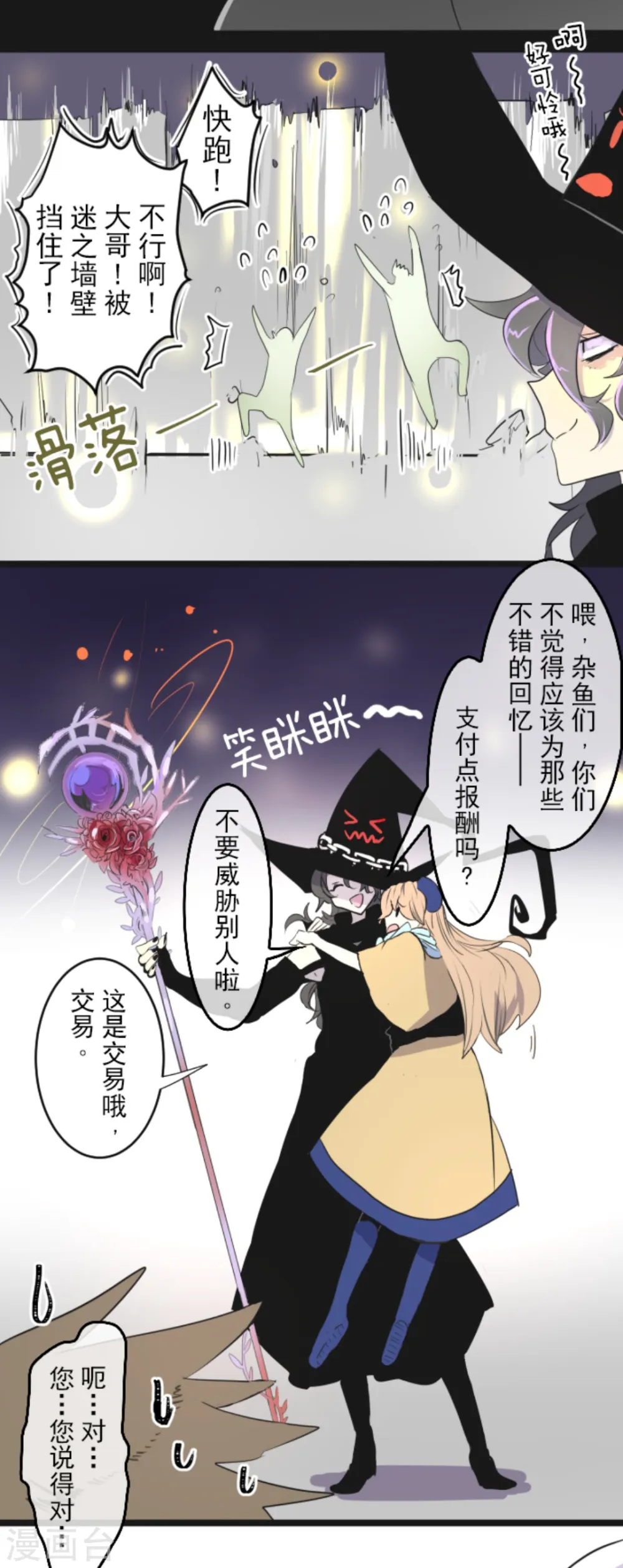 第6话 情报 第6页