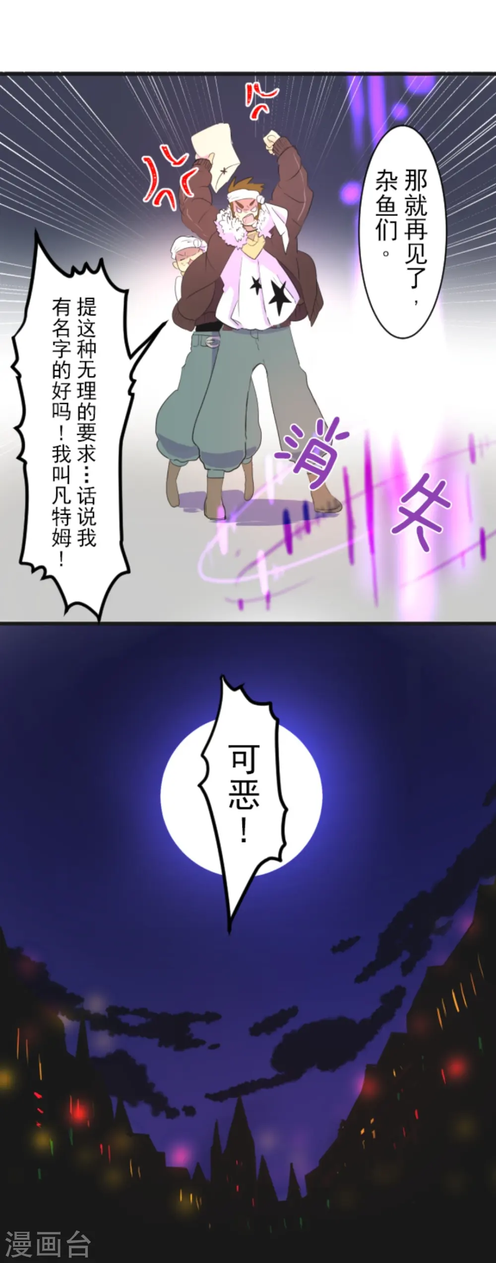 第6话 情报 第8页