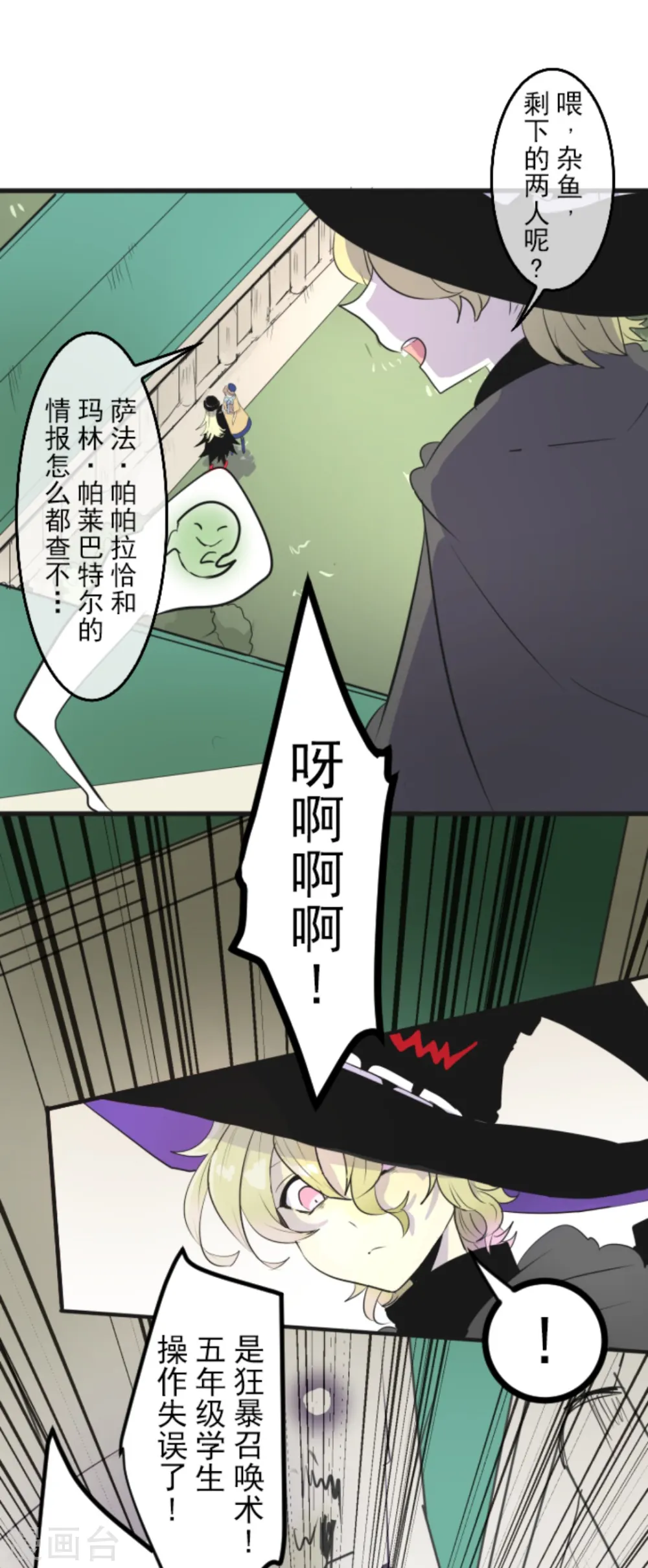 第6话 情报 第38页