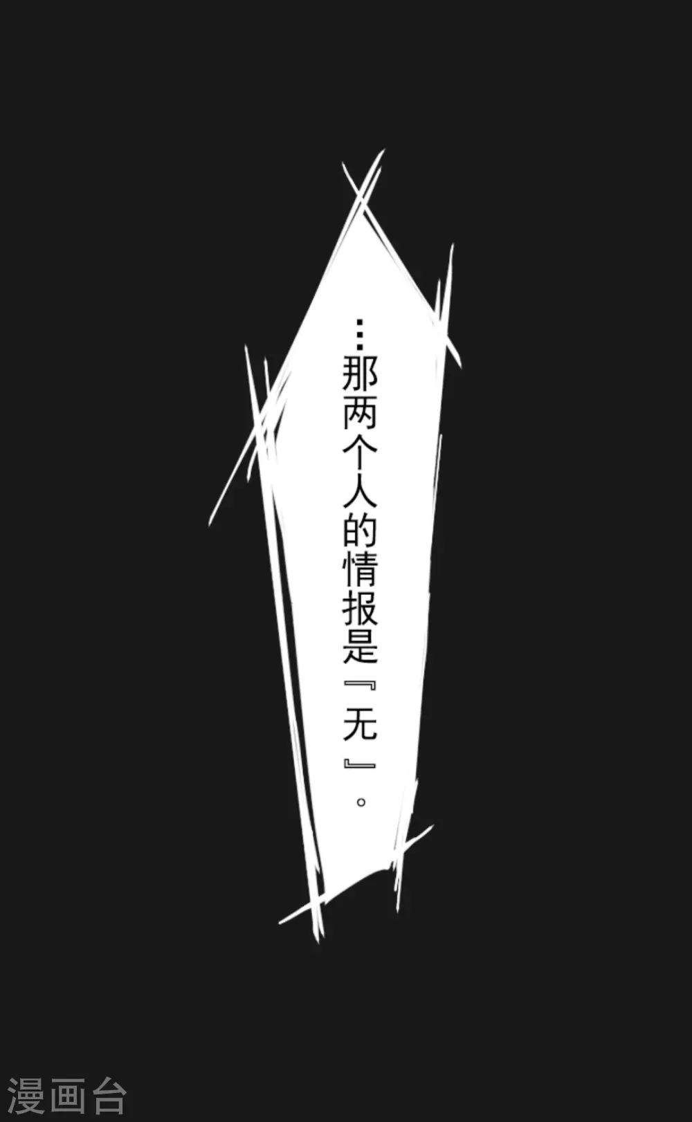第6话 情报 第43页