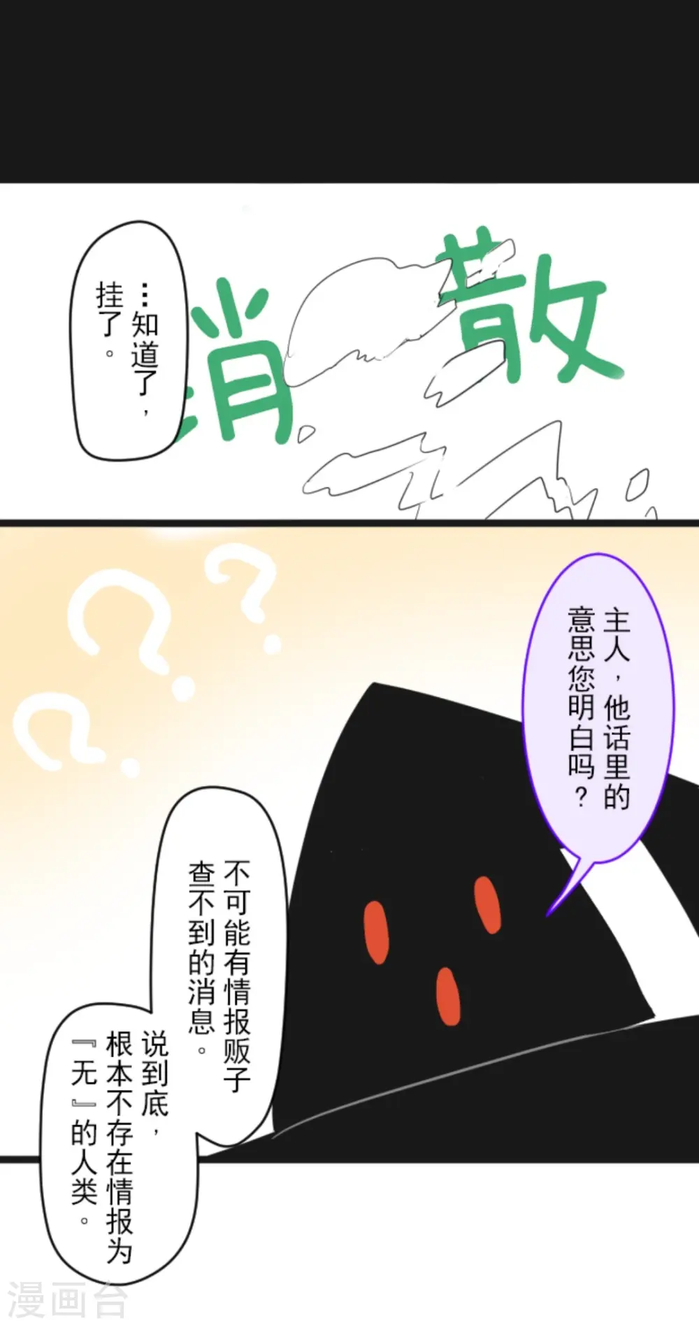第6话 情报 第44页