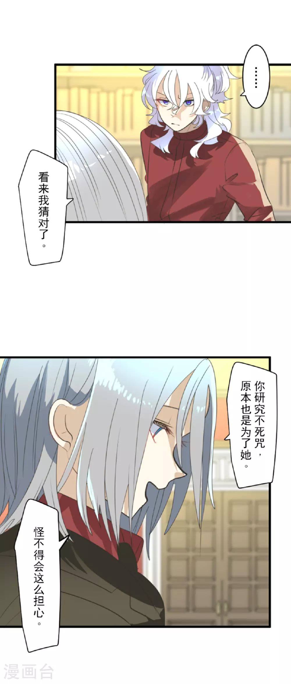 第289话 游戏开始 第23页
