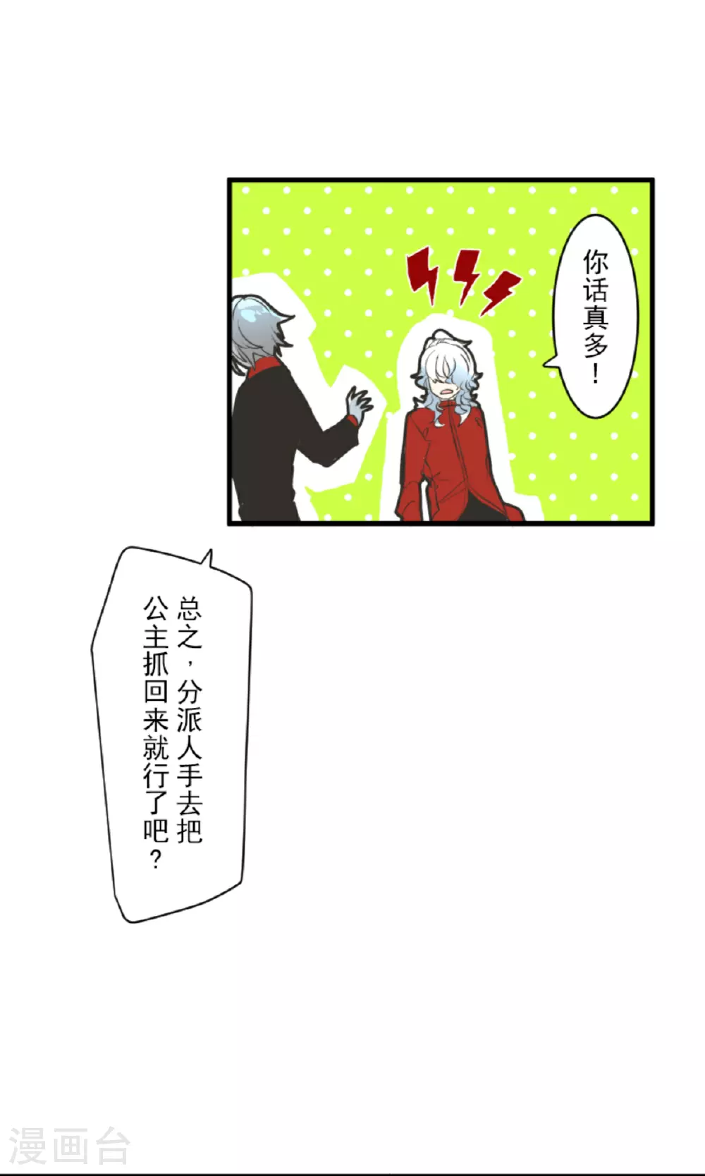 第289话 游戏开始 第24页