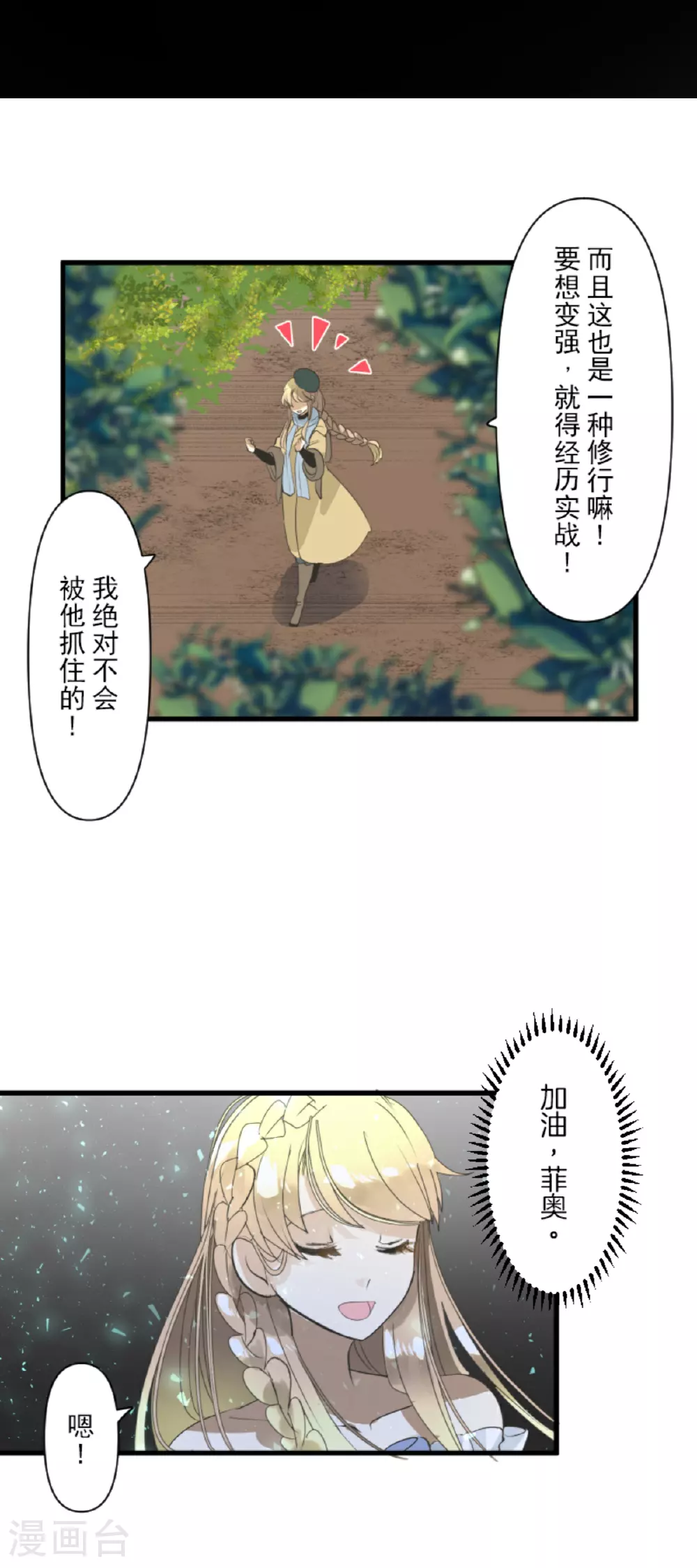 第289话 游戏开始 第37页