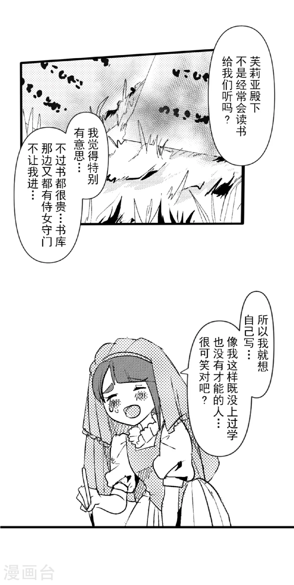第289话 游戏开始 第49页