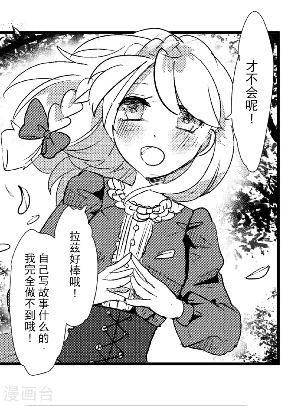 第289话 游戏开始 第50页