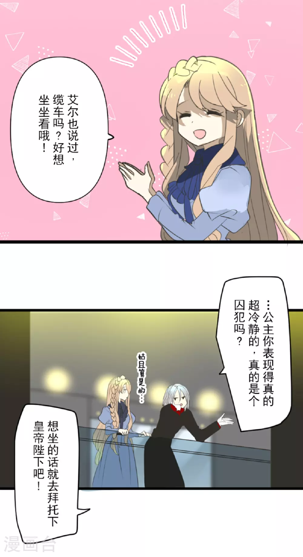 第298话 帝都 第34页