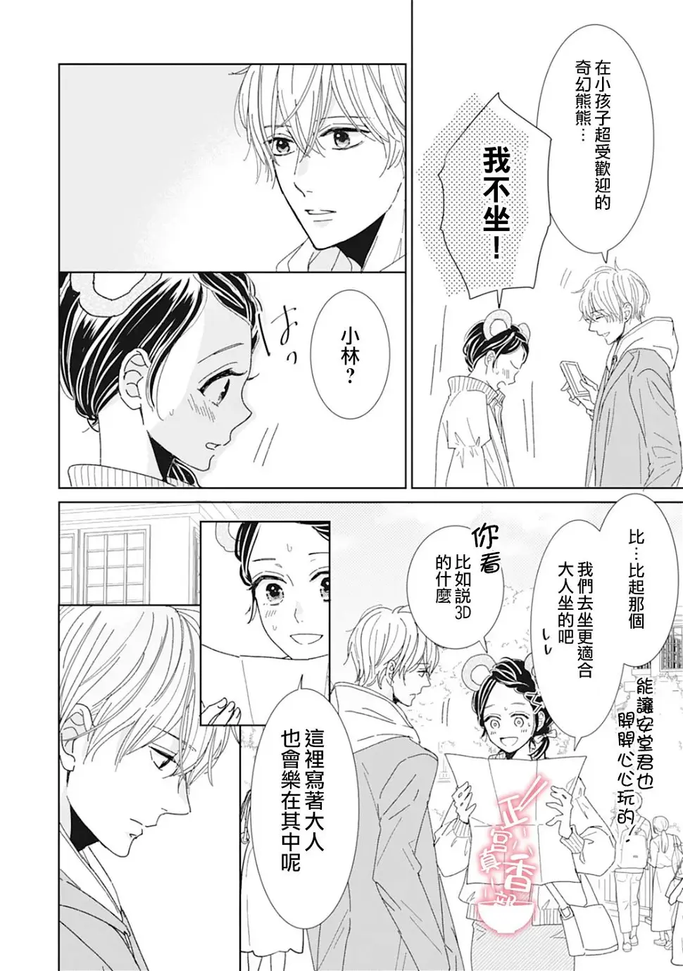 第14话 第6页