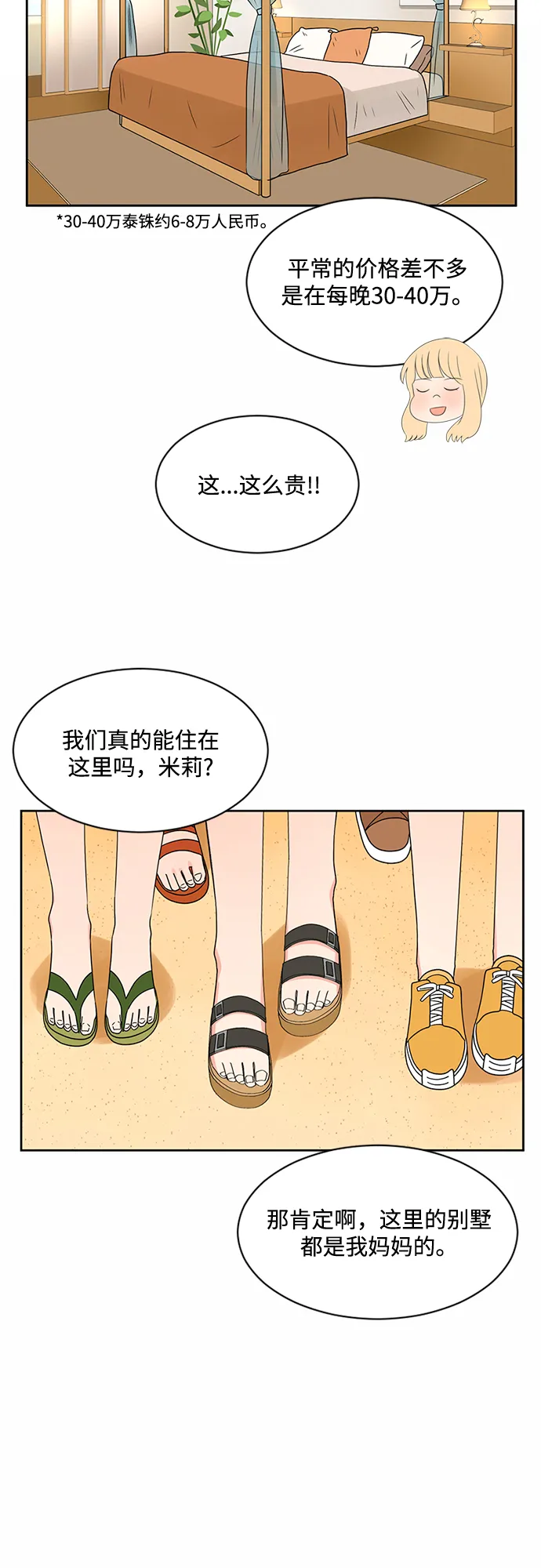 第31话 第6页