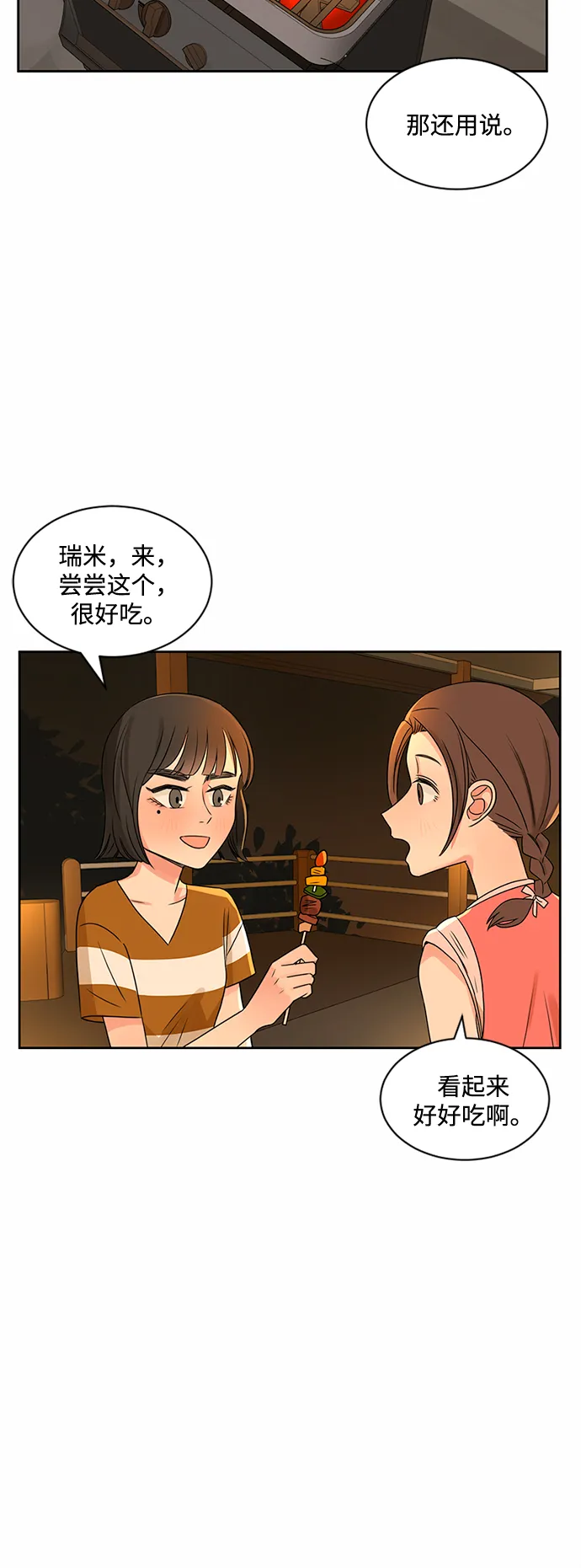第31话 第74页