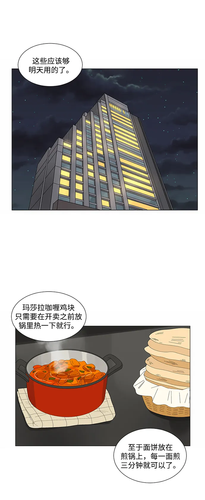 第19话 第7页