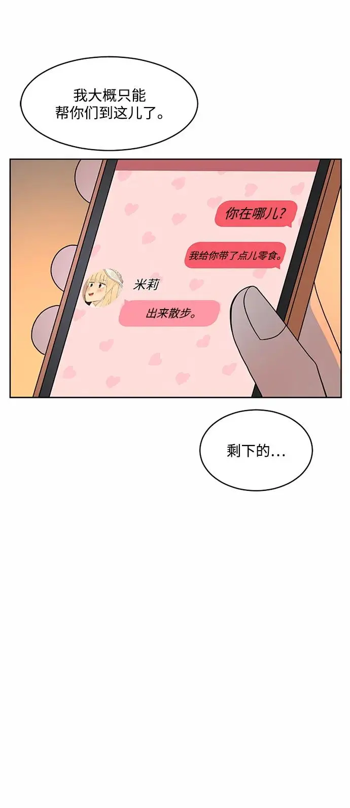 第60话 第74页
