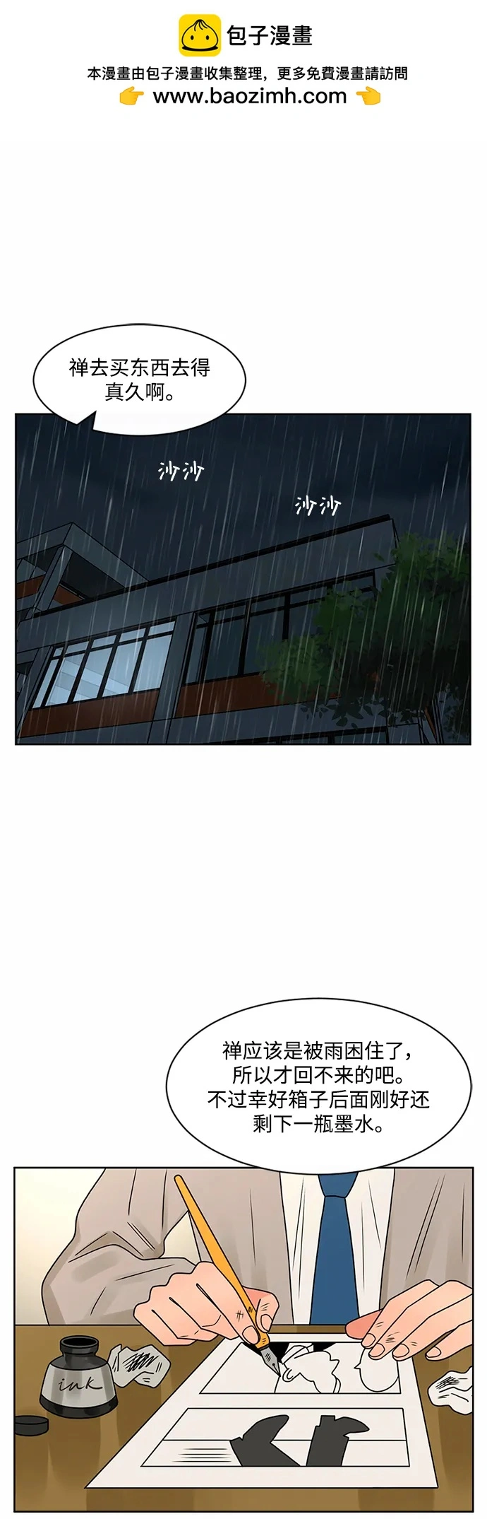 第58话 第2页