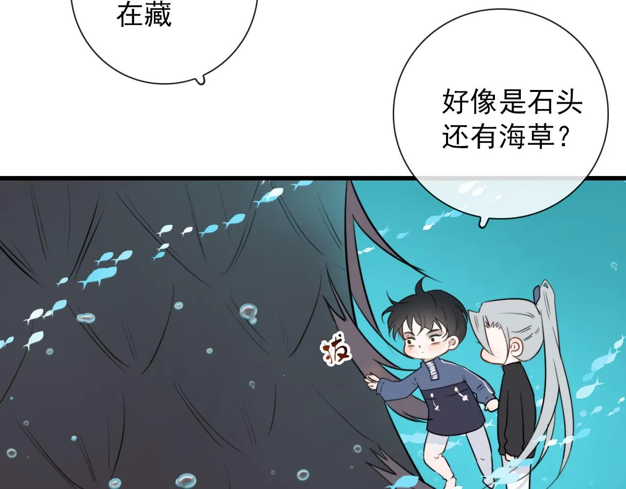 第47话 遮天卦 第5页