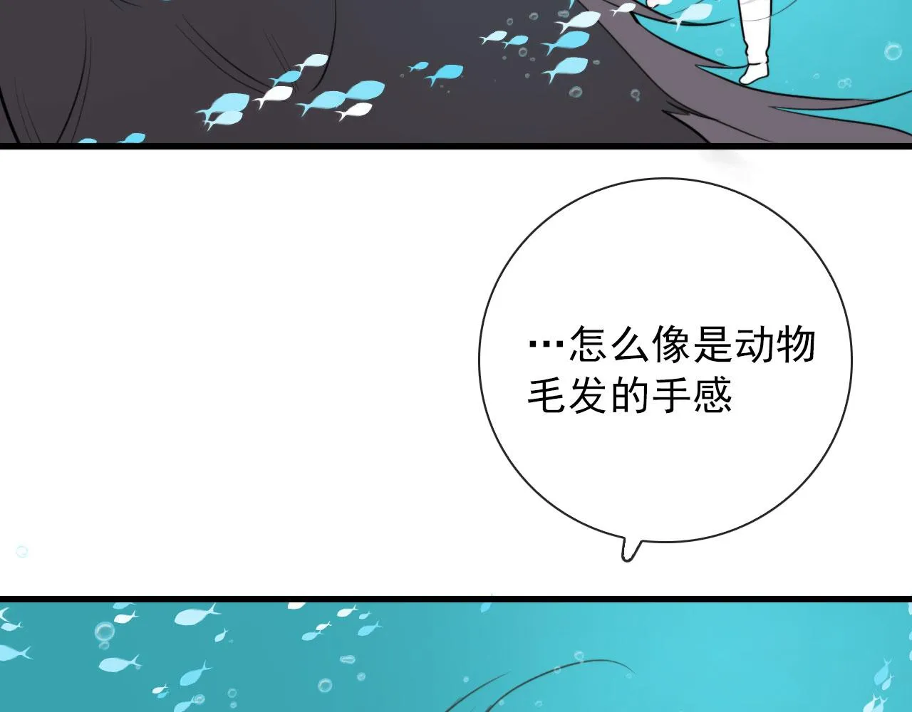 第47话 遮天卦 第6页