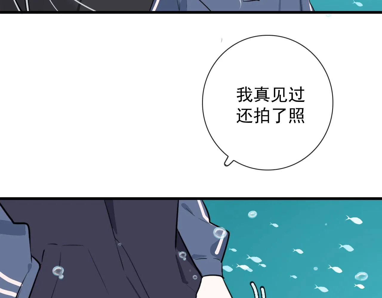 第47话 遮天卦 第30页