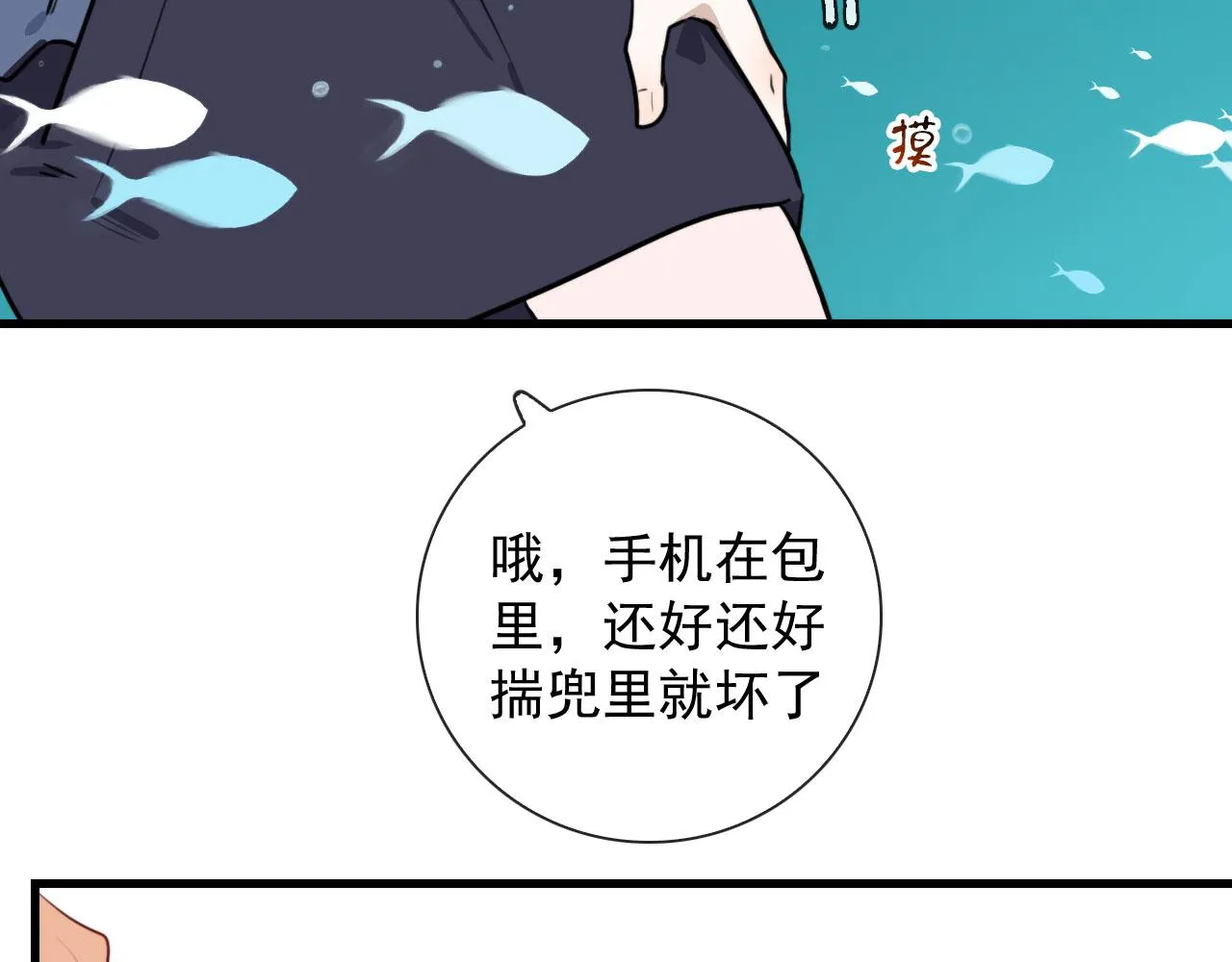 第47话 遮天卦 第31页