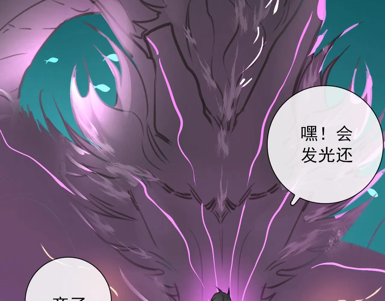 第47话 遮天卦 第44页