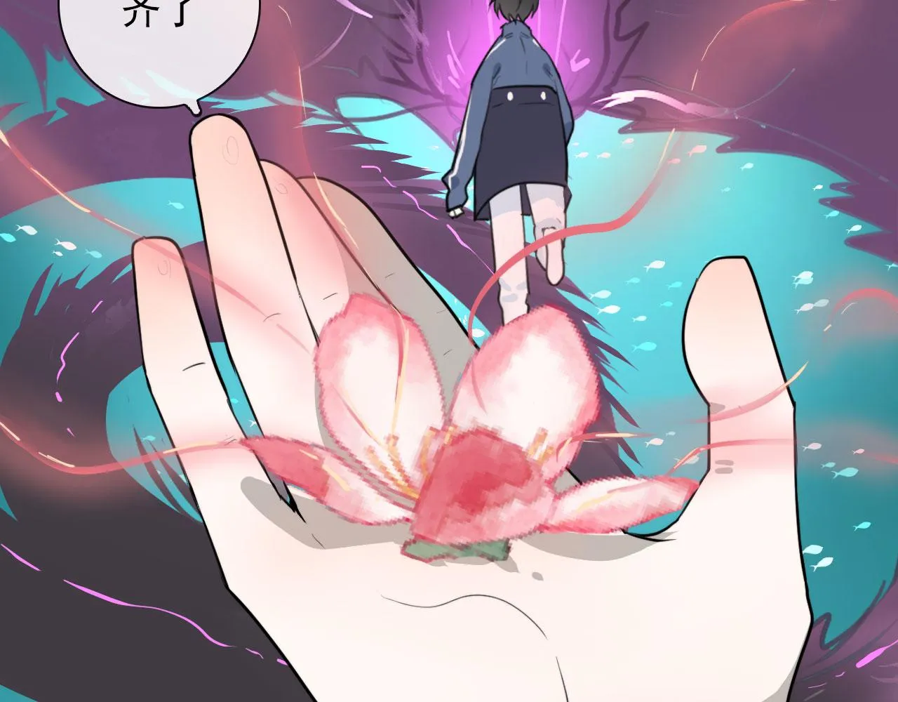 第47话 遮天卦 第45页