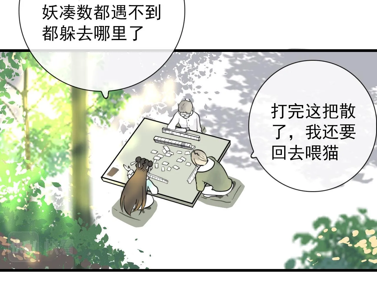 第45话 接受你所有愿望 第4页