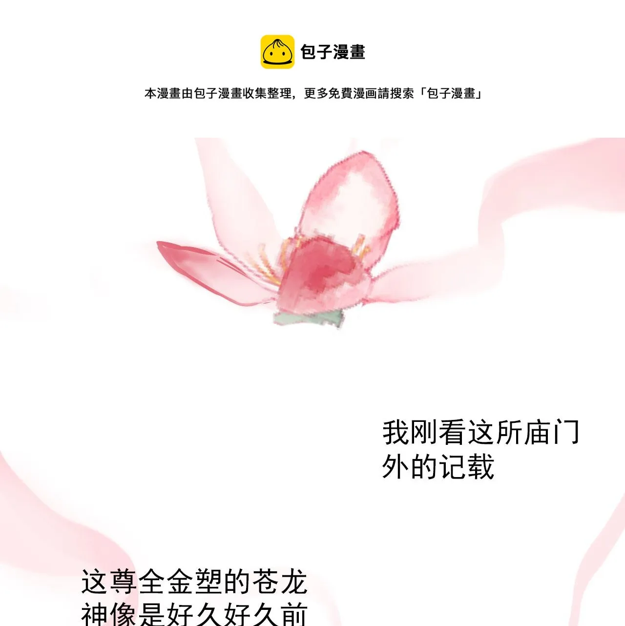 第45话 接受你所有愿望 第30页