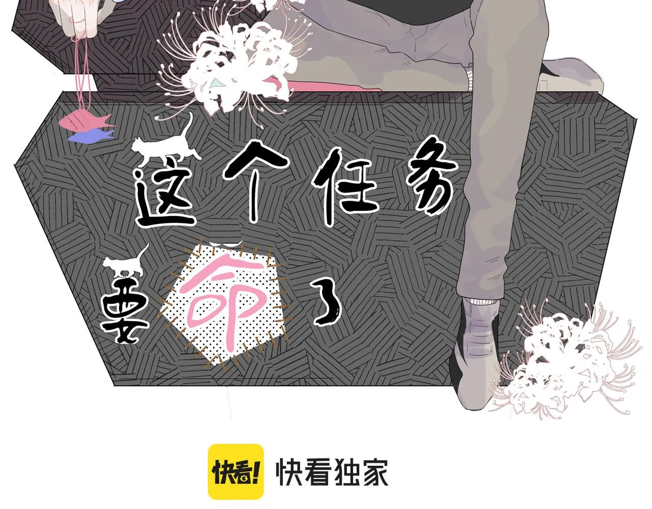 第44话 石头花 第2页