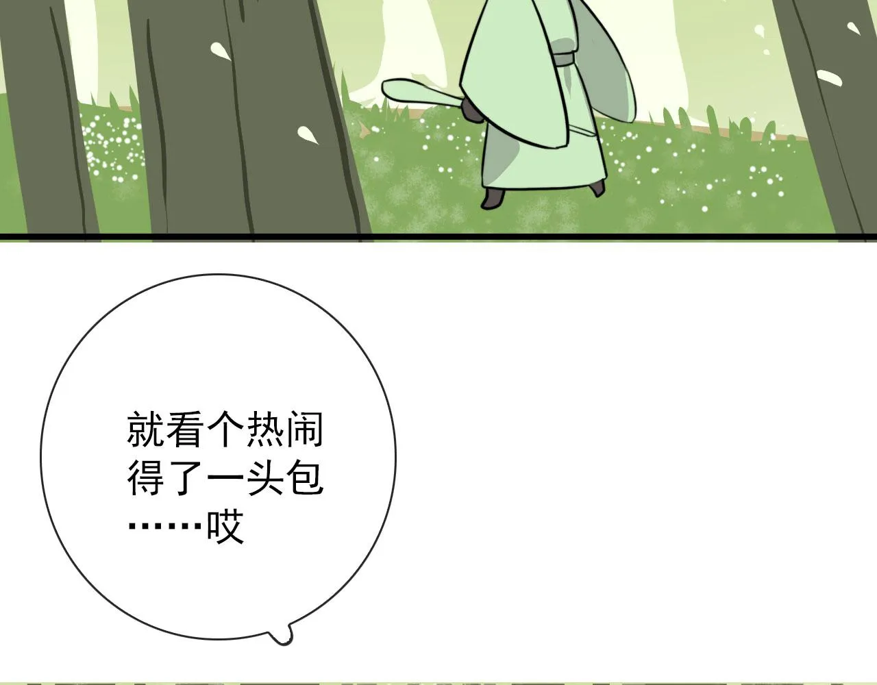 第44话 石头花 第6页