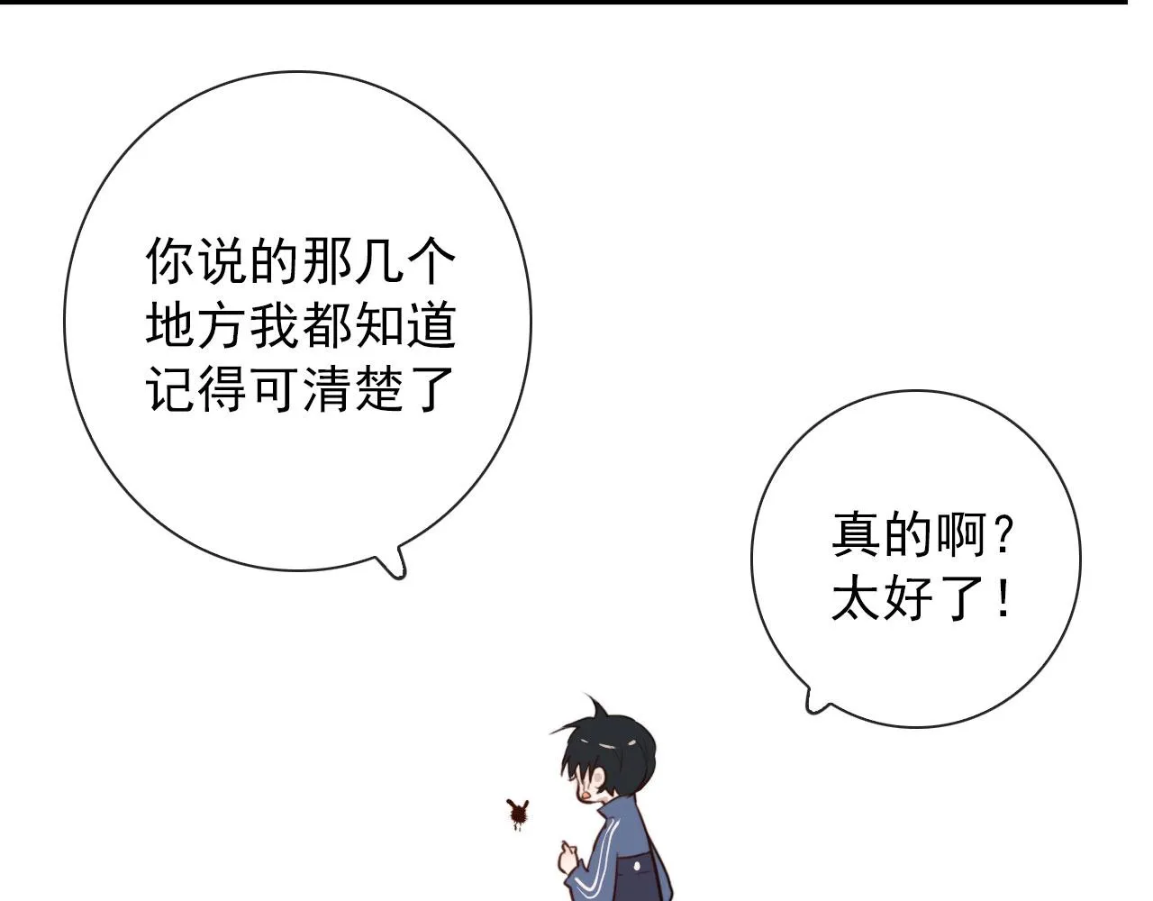 第44话 石头花 第19页