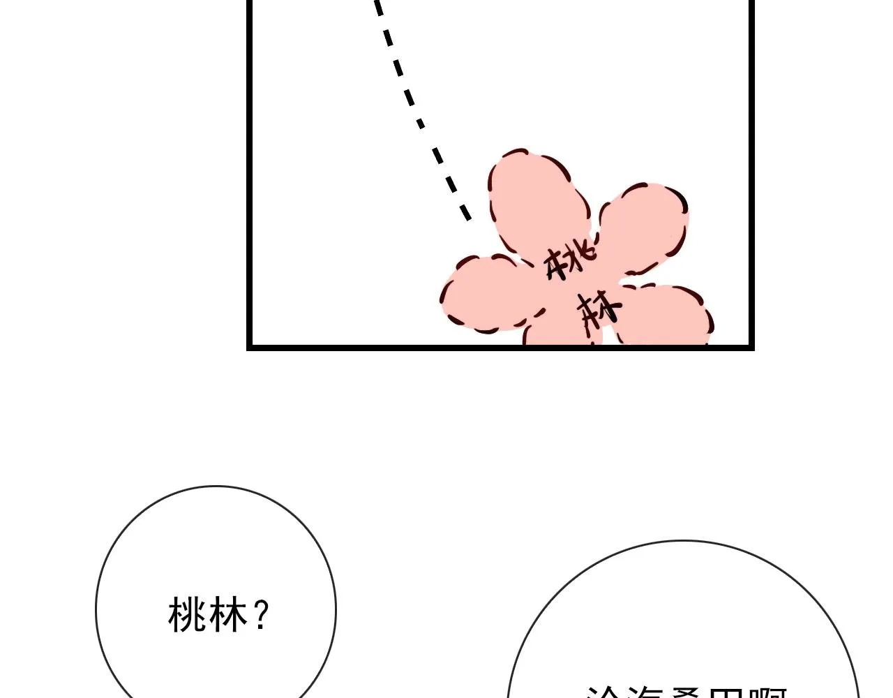 第44话 石头花 第33页