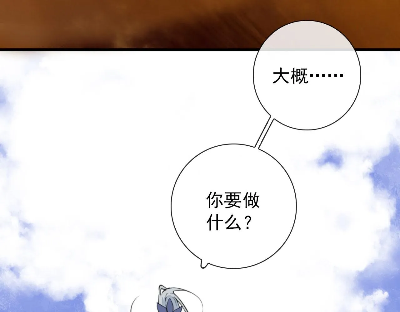 第44话 石头花 第37页