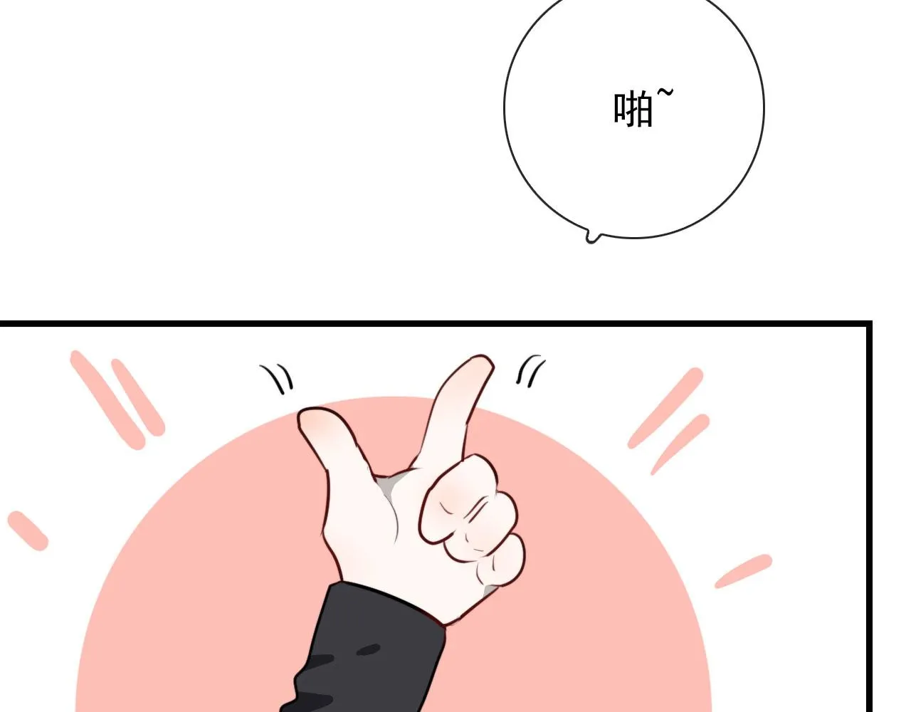第44话 石头花 第43页