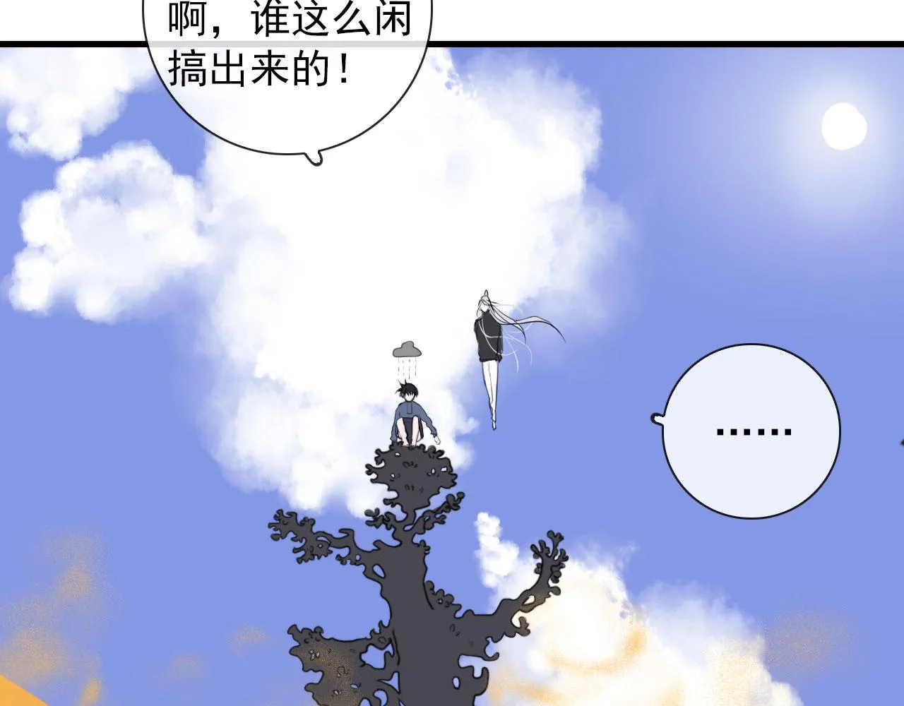 第44话 石头花 第61页