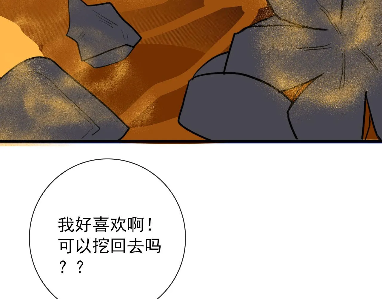 第44话 石头花 第63页