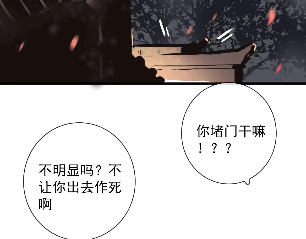 第43话 我猜 第5页