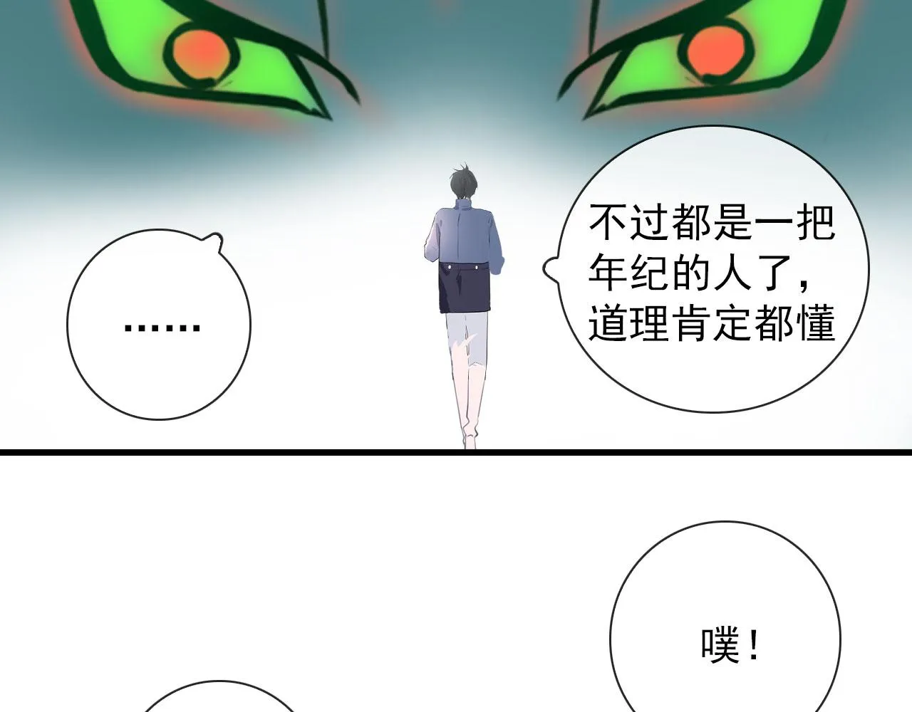第42话 头发 第17页