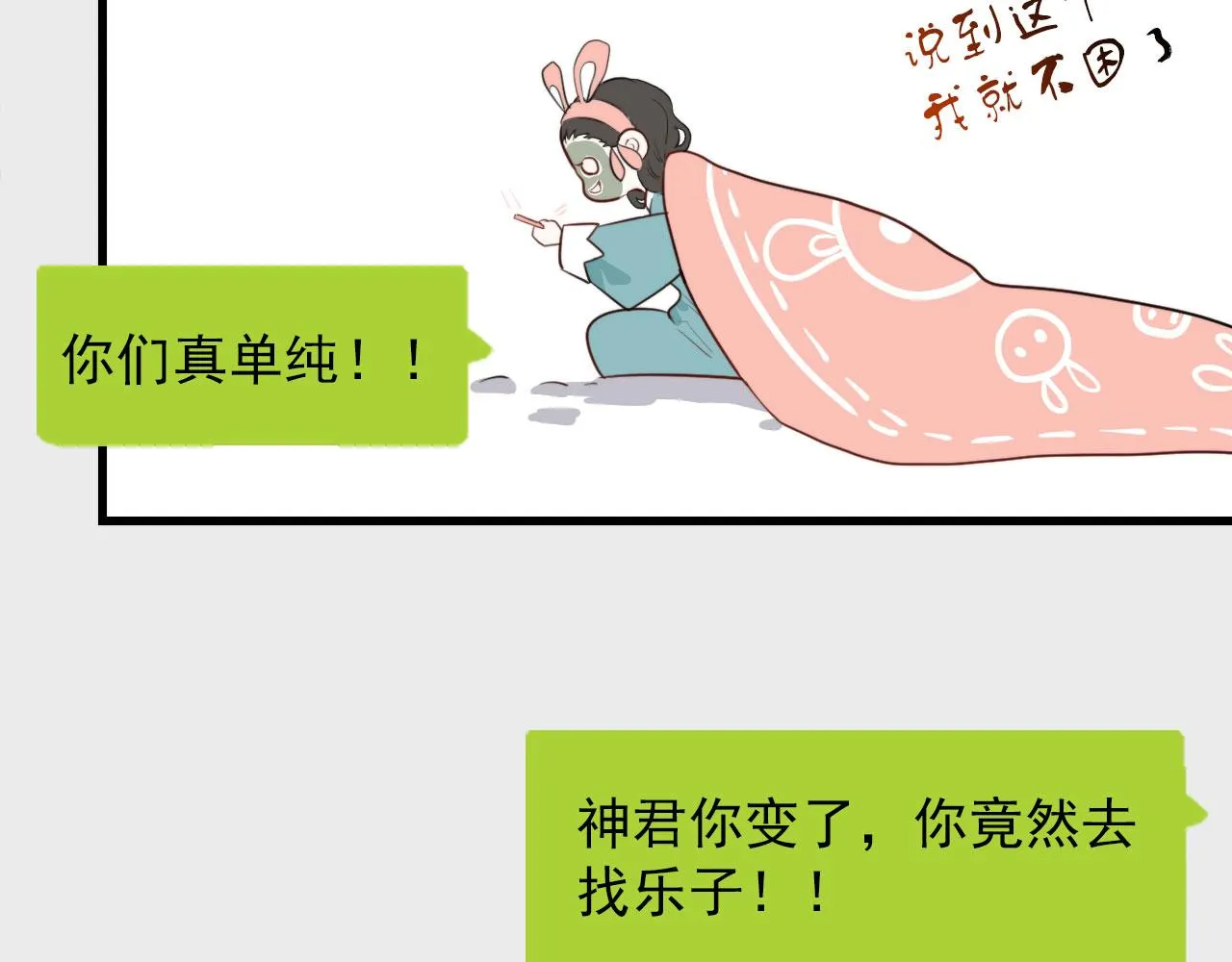第40话 职业病 第47页