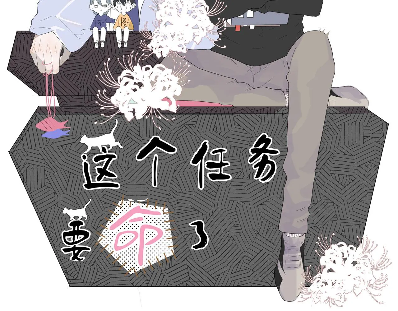第39话 你是猫猫头吗 第2页