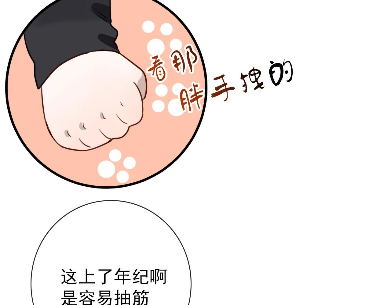 第39话 你是猫猫头吗 第30页