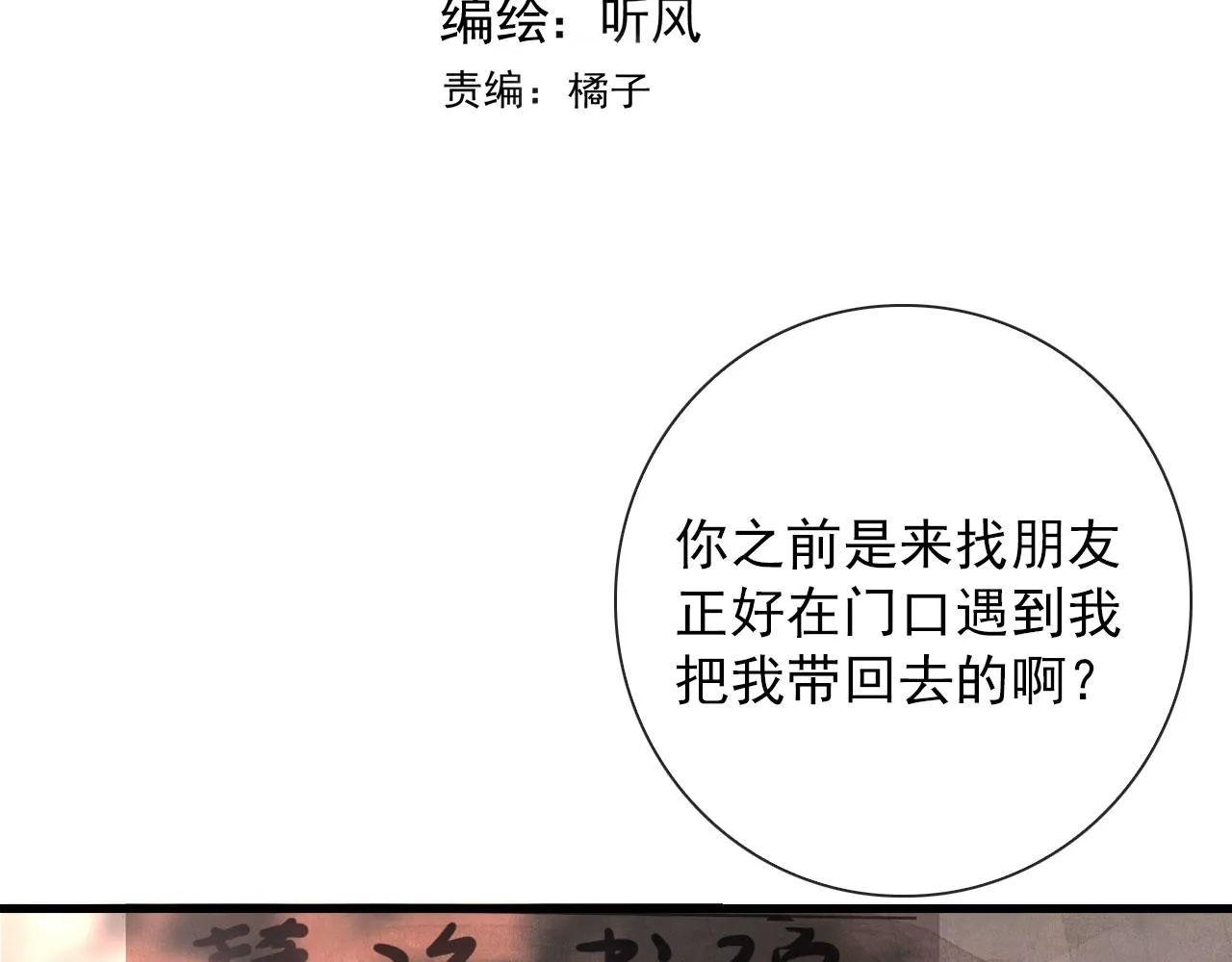第38话 人间山河是涔间 第3页
