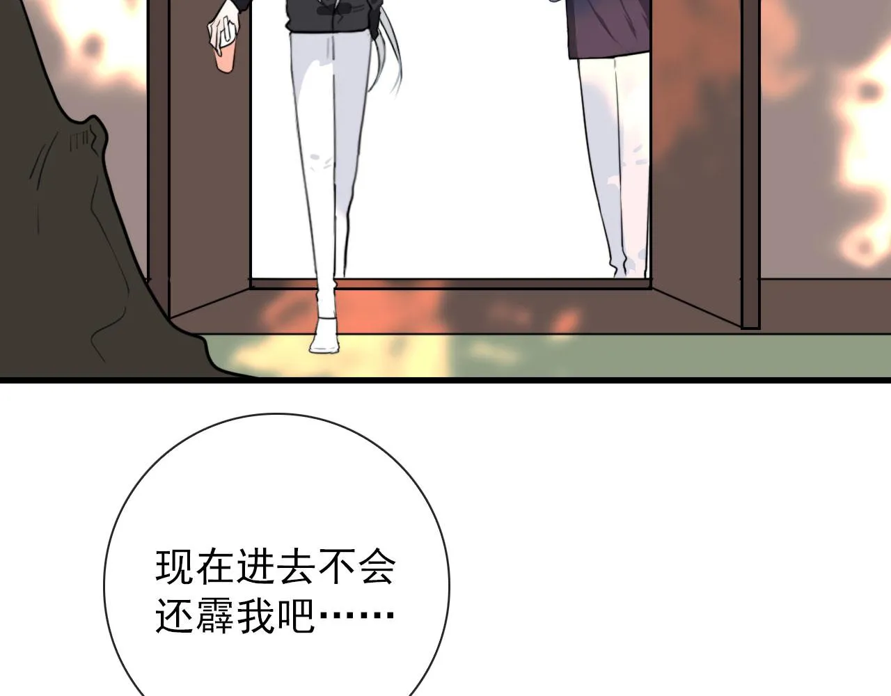 第38话 人间山河是涔间 第6页