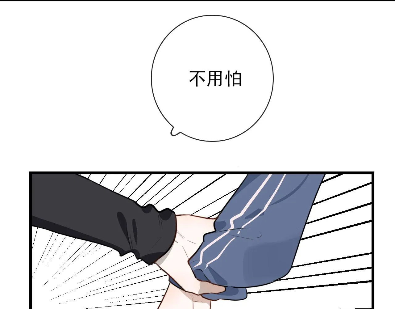 第38话 人间山河是涔间 第13页