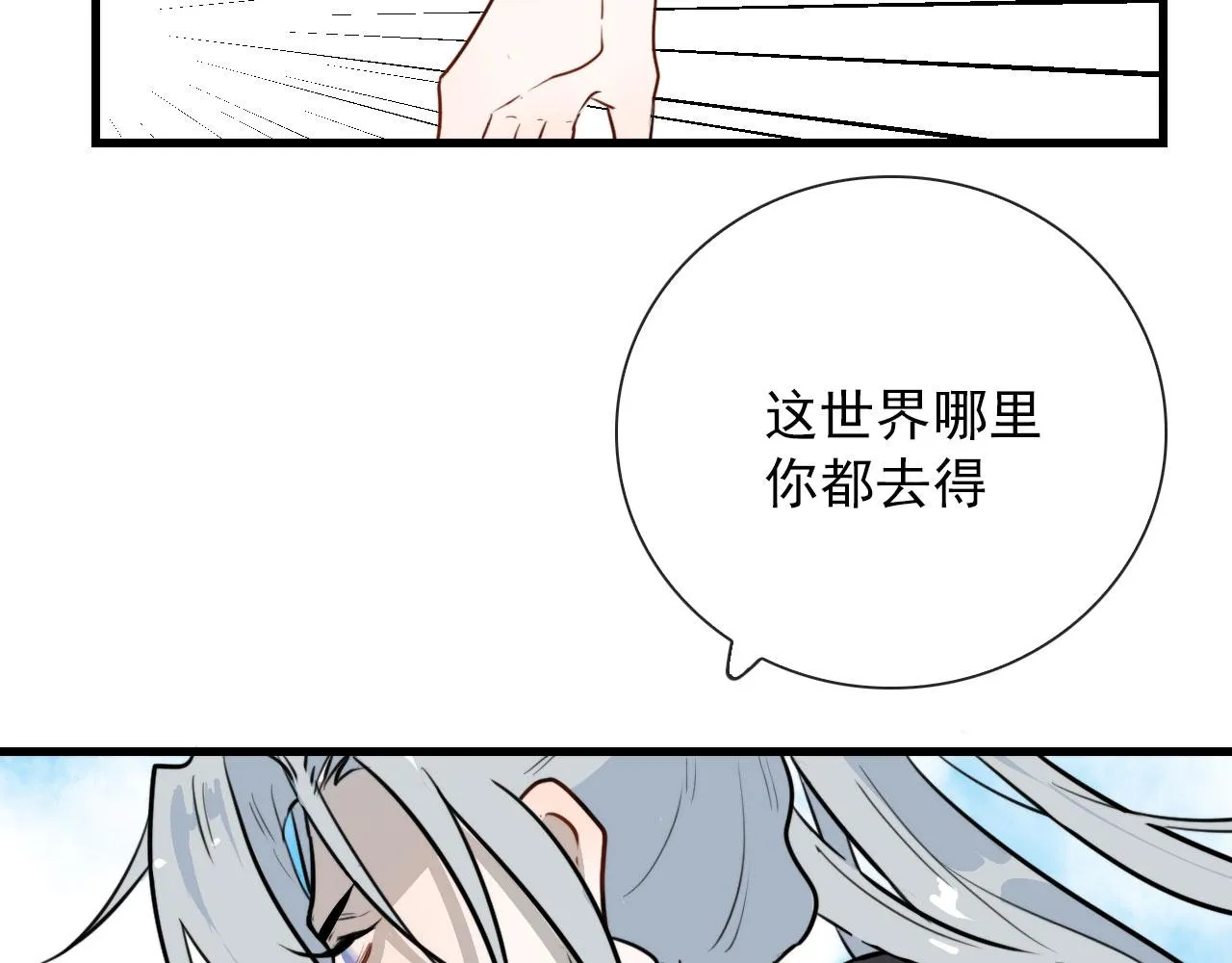 第38话 人间山河是涔间 第14页