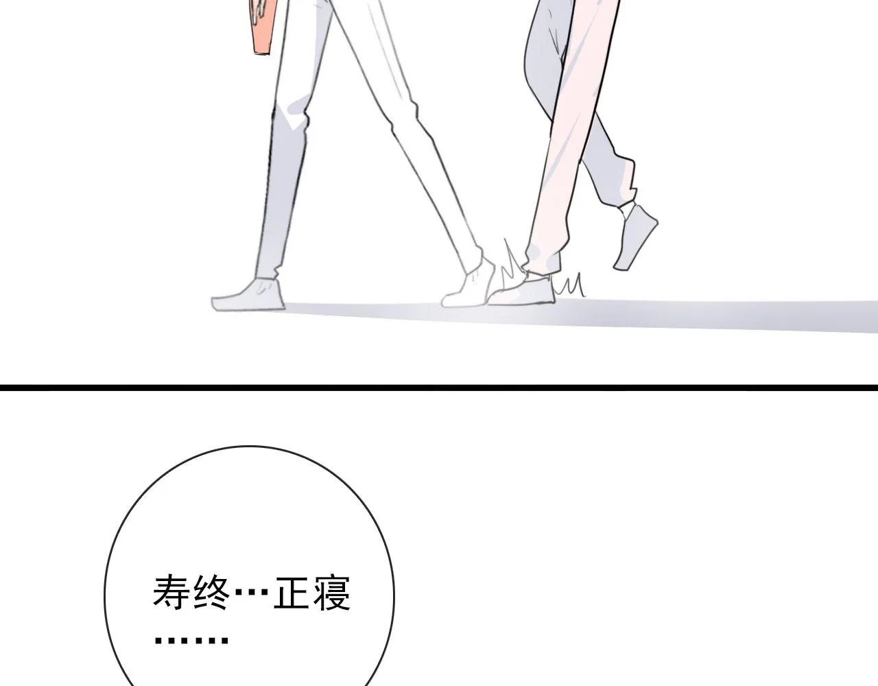 第38话 人间山河是涔间 第18页