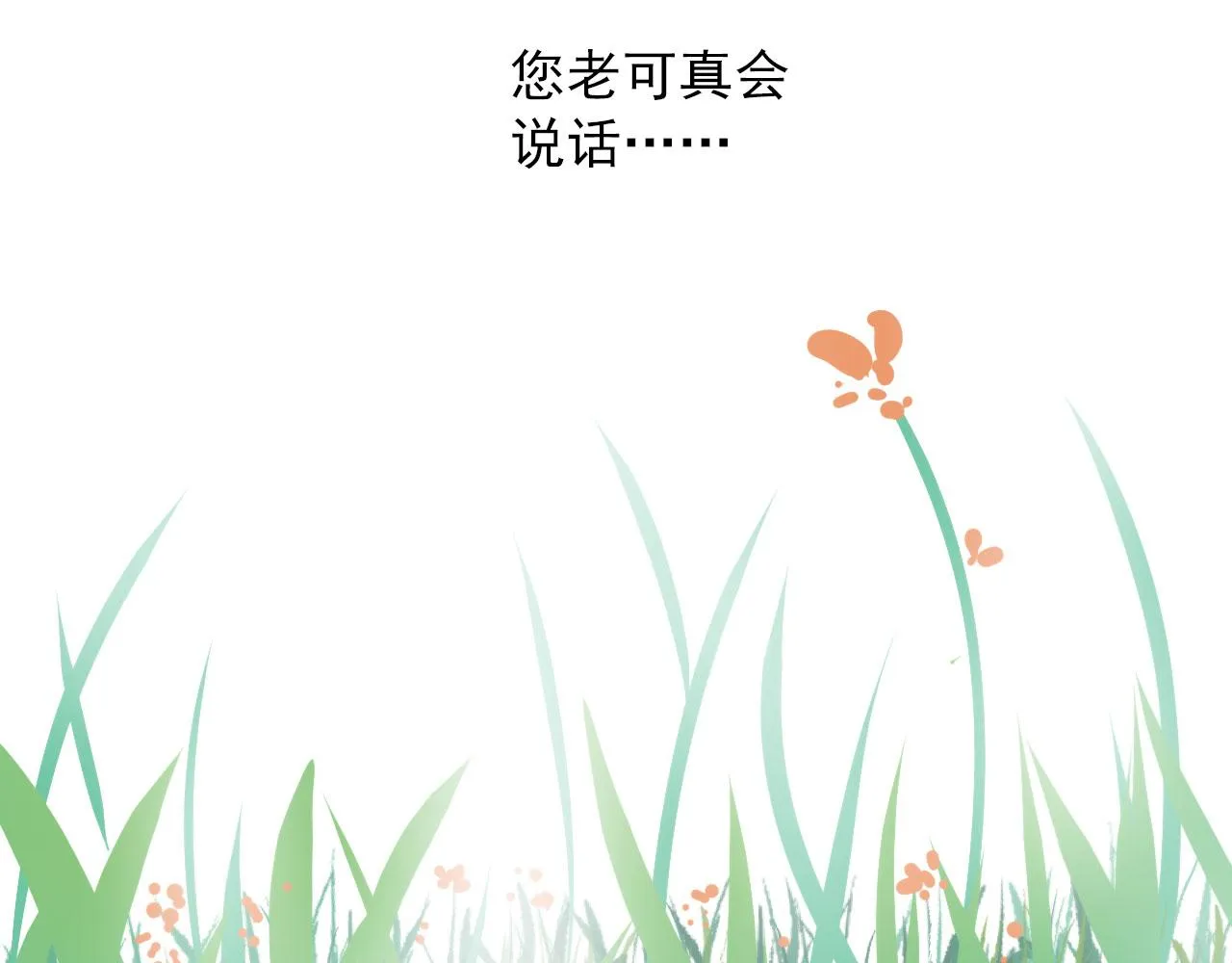 第38话 人间山河是涔间 第21页