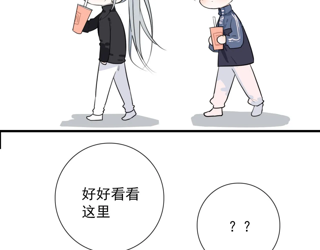 第38话 人间山河是涔间 第27页