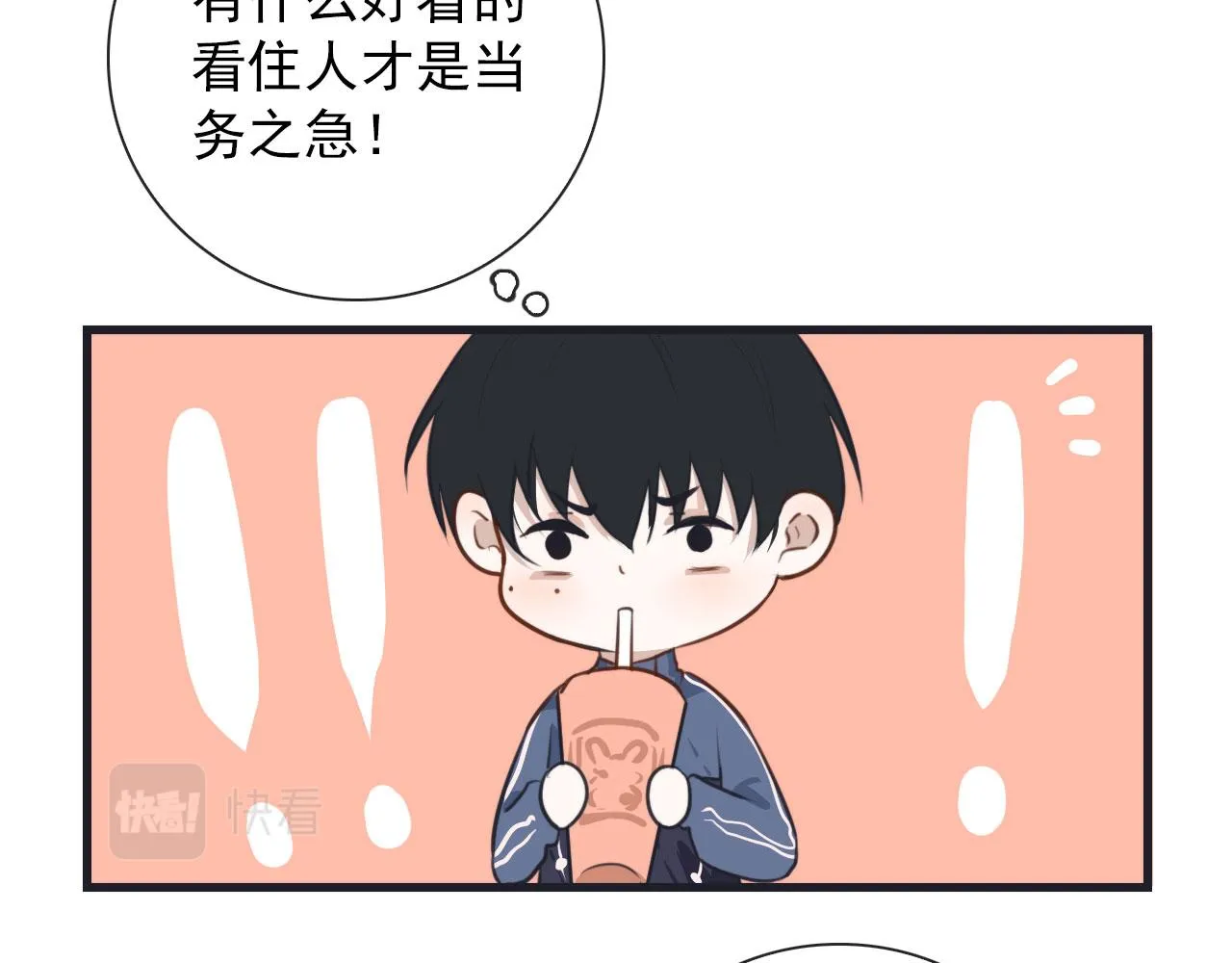 第38话 人间山河是涔间 第30页