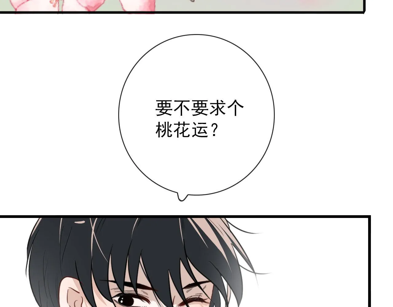 第38话 人间山河是涔间 第32页